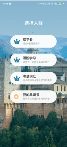莱特西班牙语阅读听力app2