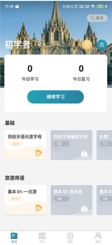 莱特西班牙语阅读听力app4