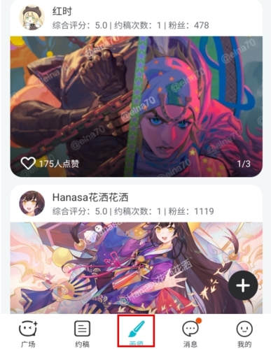 画加app怎么邀请画师图片1