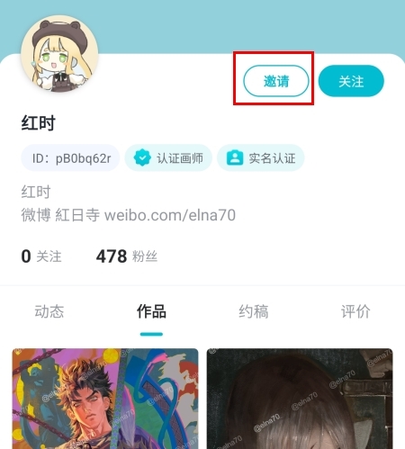 画加app怎么邀请画师图片2