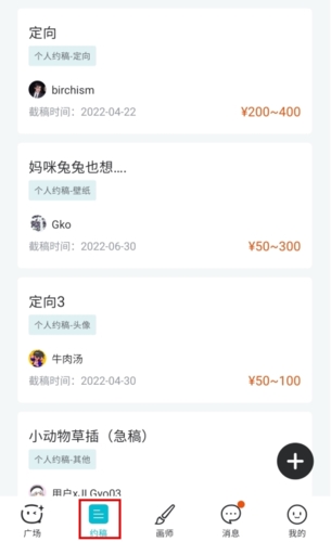 画加app怎么约稿图片1