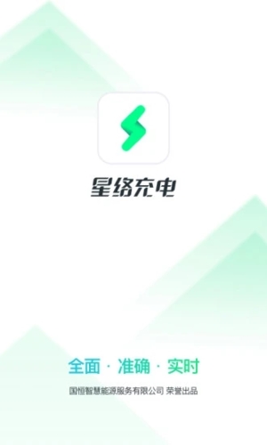 星络充电通app1