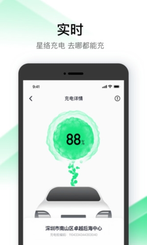 星络充电通app4