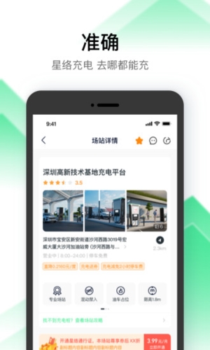 星络充电通app5