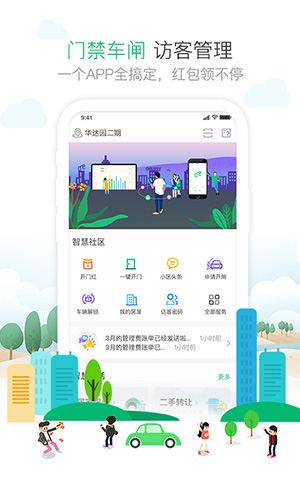 1号社区门禁管理app1
