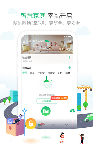 1号社区门禁管理app2