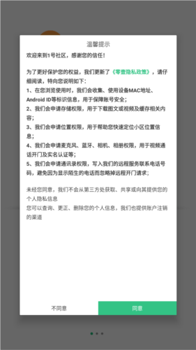 1号社区门禁管理app图片1