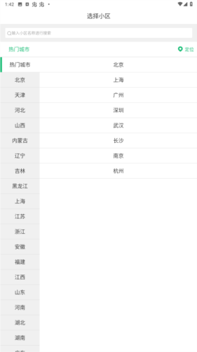 1号社区门禁管理app图片3