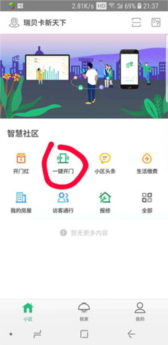 1号社区门禁管理app图片4