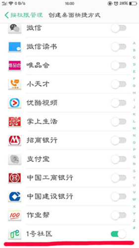 1号社区门禁管理app图片7