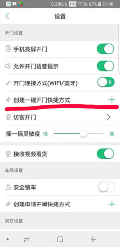 1号社区门禁管理app图片9