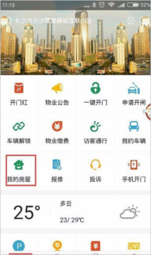 1号社区门禁管理app图片12
