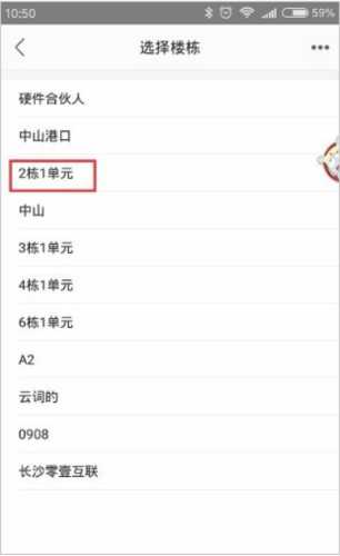 1号社区门禁管理app图片14