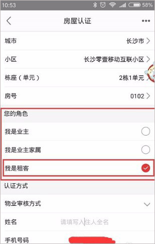 1号社区门禁管理app图片16