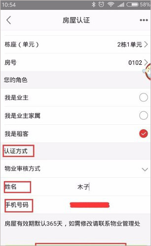 1号社区门禁管理app图片17