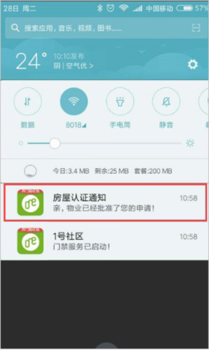 1号社区门禁管理app图片18