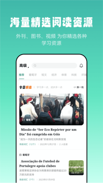 莱特葡萄牙语阅读听力app1