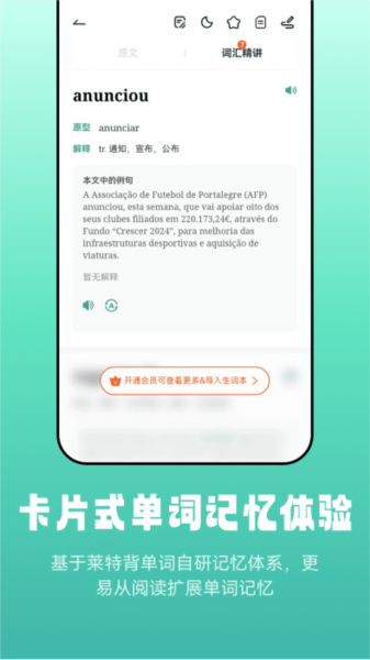 莱特葡萄牙语阅读听力app2