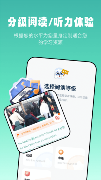 莱特葡萄牙语阅读听力app4