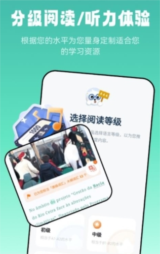莱特葡萄牙语阅读听力app