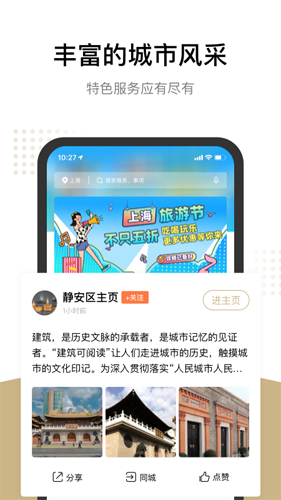随申办市民云app4