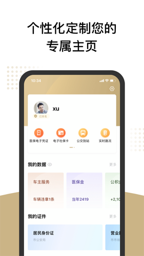 随申办市民云app5
