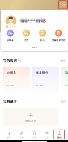 随申办市民云图片16