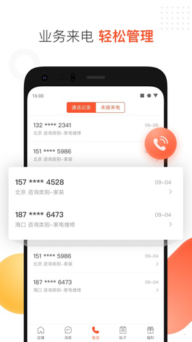 58商家通app1