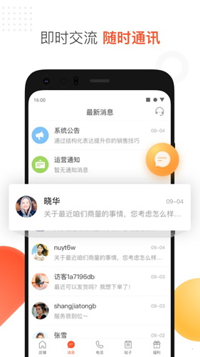 58商家通app2