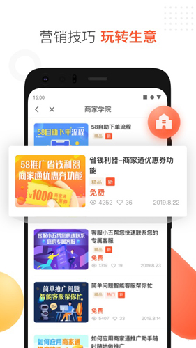 58商家通app3