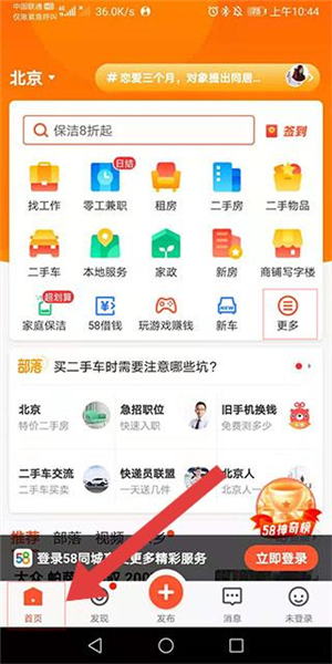 58商家通app3