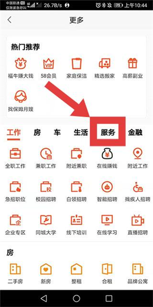 58商家通app4