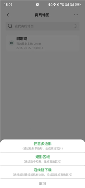 怎么离线下载地图配图2