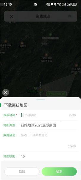 怎么离线下载地图配图4