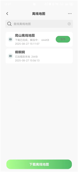 怎么离线下载地图配图5