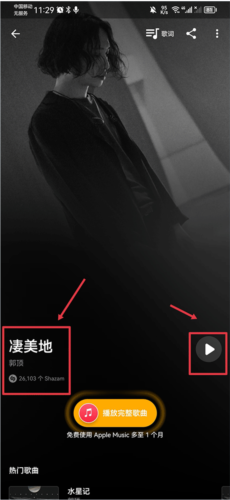 怎么识别手机音乐配图3