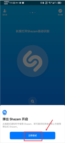 怎么在其他应用中识别音乐配图4