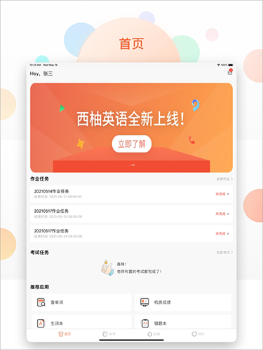 西柚英语app学生版1