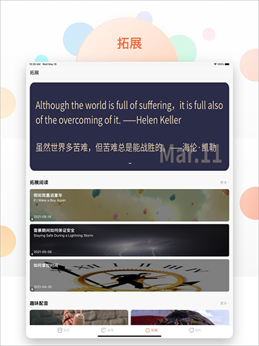 西柚英语app学生版2