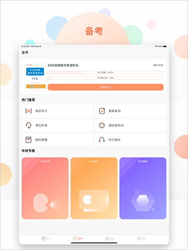 西柚英语app学生版3