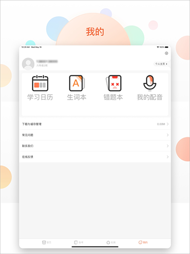 西柚英语app学生版4