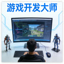 游戏开发大师