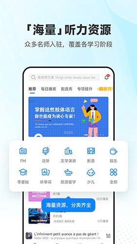 每日法语听力app1