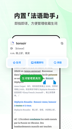 每日法语听力app4