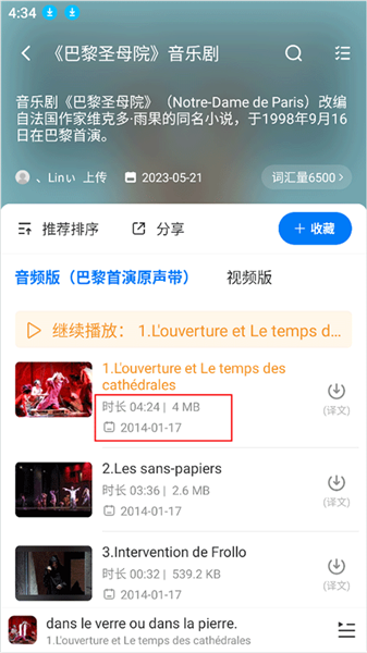 怎么缓存音频配图1