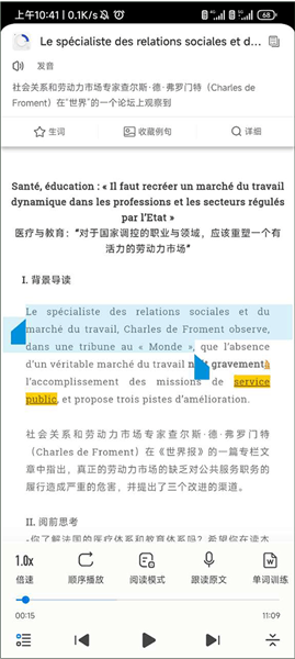 每日法语听力App听力文本如何复制配图2