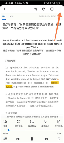 每日法语听力App听力文本如何复制配图3