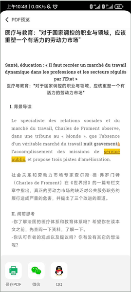 每日法语听力App听力文本如何复制配图5