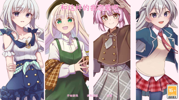 和这样的我恋爱吧1
