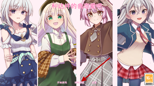 和这样的我恋爱吧